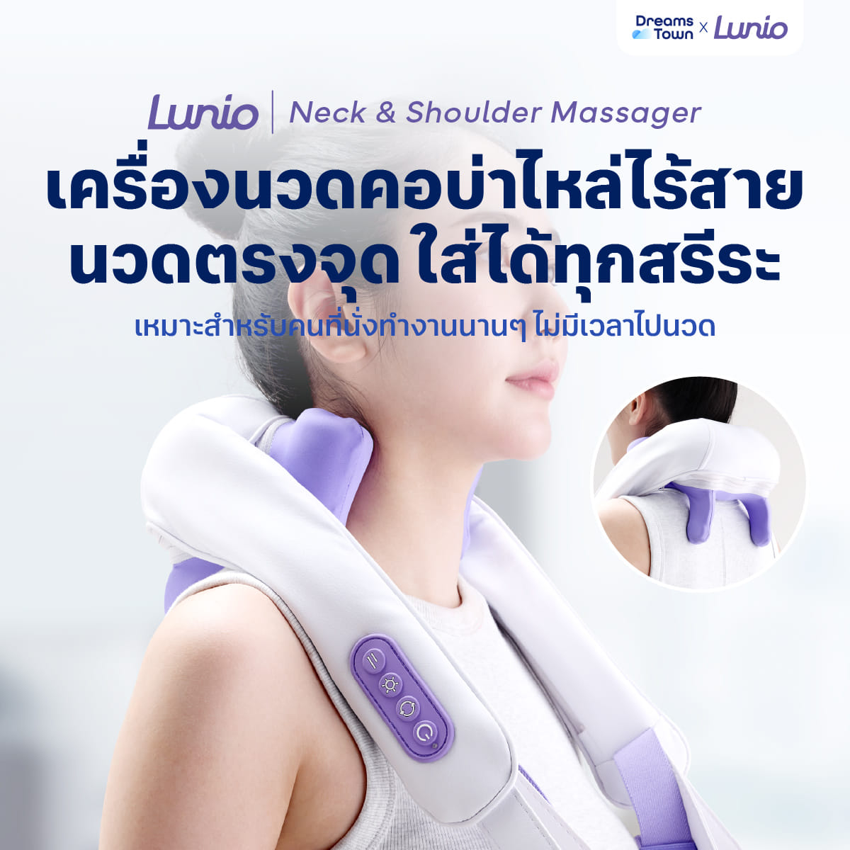 เครื่องนวดคอ บ่า ไหล่ แบบไร้สาย LUNIO รุ่น NECK & SHOULDER MASSAGER_10